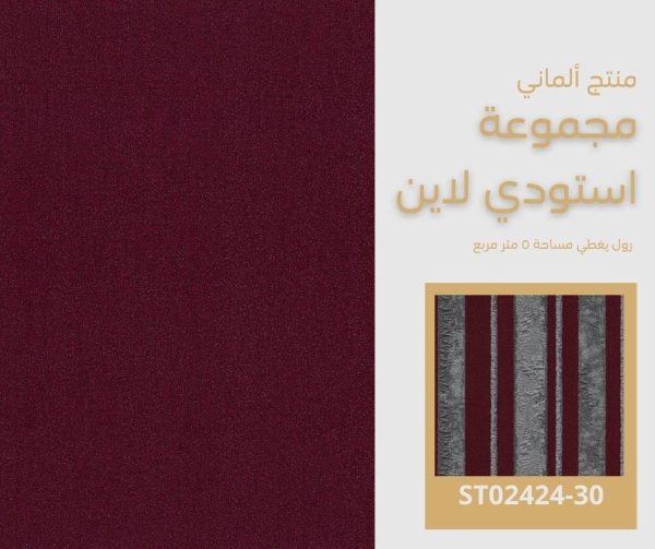 ⁦ورق جدران ألماني استودي لاين 02425/30‌‌‌‌⁩ - الصورة ⁦7⁩
