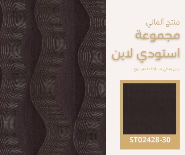 ⁦ورق جدران ألماني استودي لاين 02427/20‌‌‌‌⁩ - الصورة ⁦7⁩