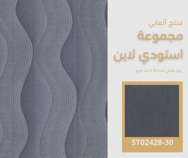⁦ورق جدران ألماني استودي لاين 02427/30‌‌‌‌⁩ - الصورة ⁦7⁩