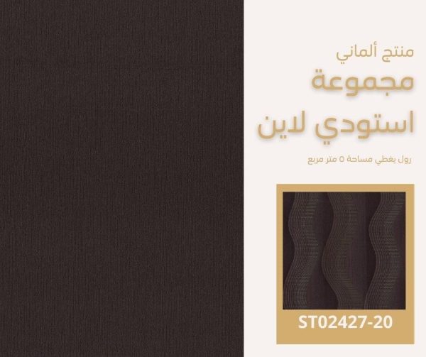⁦ورق جدران ألماني استودي لاين 02428/20‌‌‌‌⁩ - الصورة ⁦7⁩