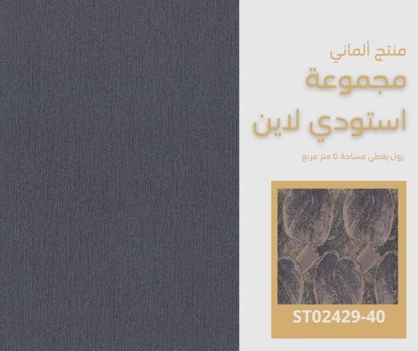 ⁦ورق جدران ألماني استودي لاين 02428/30‌‌‌‌⁩ - الصورة ⁦7⁩