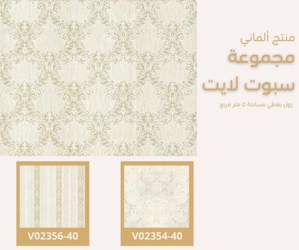 ⁦ورق جدران ألماني سبوت لايت رقم 02355/40 ص6‌‌⁩ - الصورة ⁦8⁩