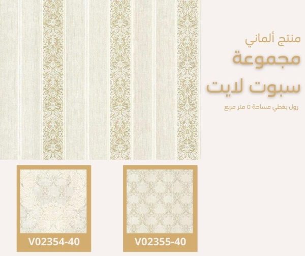 ⁦ورق جدران ألماني سبوت لايت رقم 02356/40 ص7‌‌⁩ - الصورة ⁦8⁩