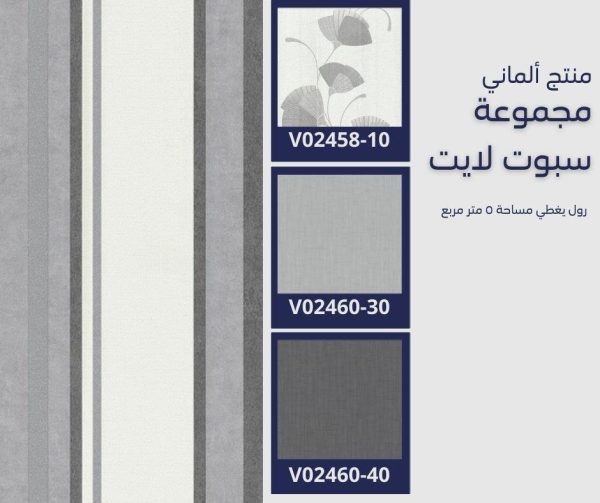 ⁦ورق جدران ألماني سبوت لايت رقم 02459/10 ص39‌‌⁩ - الصورة ⁦9⁩