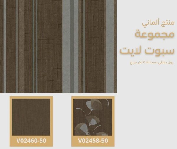⁦ورق جدران ألماني سبوت لايت رقم 02459/50 ص18‌‌⁩ - الصورة ⁦6⁩