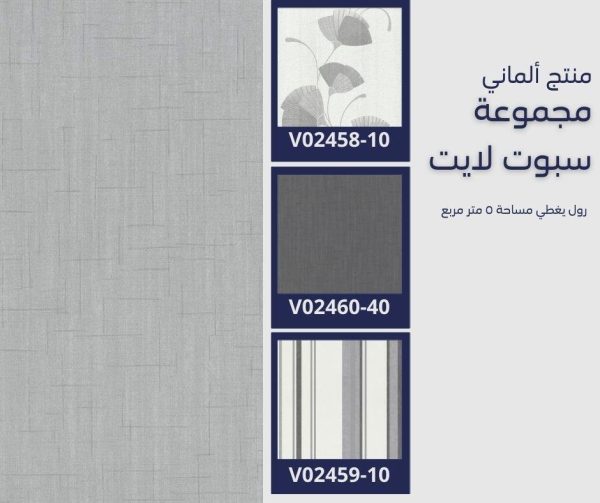 ⁦ورق جدران ألماني سبوت لايت رقم 02460/30 ص20‌‌⁩ - الصورة ⁦8⁩