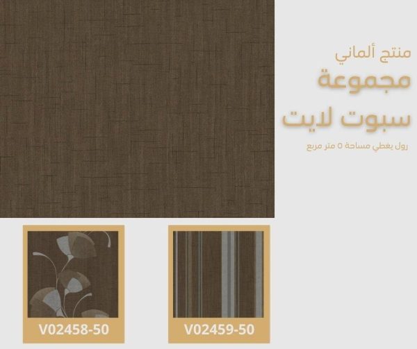 ⁦ورق جدران ألماني سبوت لايت رقم 02460/50 ص21‌‌⁩ - الصورة ⁦8⁩