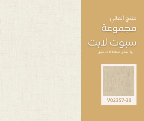 ⁦ورق جدران ألماني سبوت لايت رقم 02460/60 ص33‌‌⁩ - الصورة ⁦7⁩