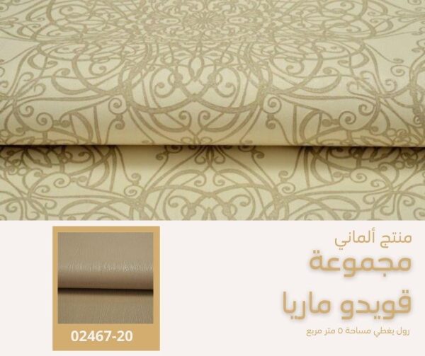 ⁦ورق جدران ألماني قويدو ماريا02465/20⁩ - الصورة ⁦7⁩