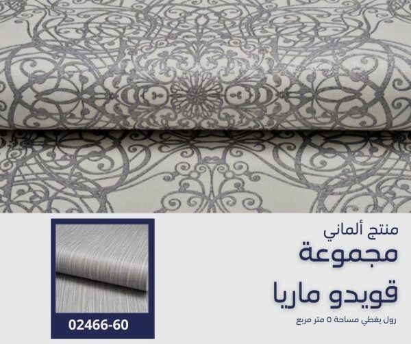 ⁦ورق جدران ألماني قويدو ماريا02465/30⁩ - الصورة ⁦8⁩