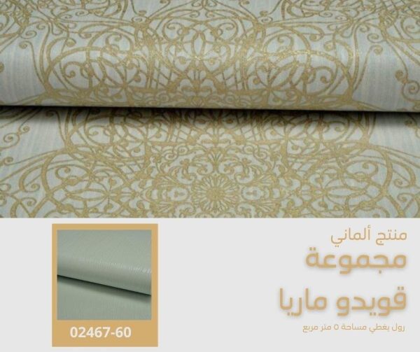 ⁦ورق جدران ألماني قويدو ماريا02465/40⁩ - الصورة ⁦9⁩