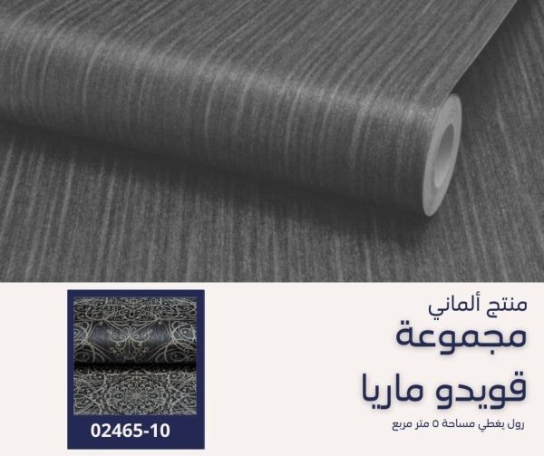⁦ورق جدران ألماني قويدو ماريا02466/40⁩ - الصورة ⁦9⁩
