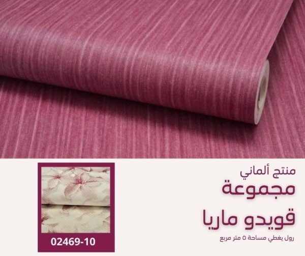 ⁦ورق جدران ألماني قويدو ماريا02466/70⁩ - الصورة ⁦8⁩