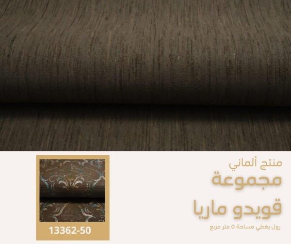 ⁦ورق جدران ألماني قويدو ماريا13364/50⁩ - الصورة ⁦8⁩