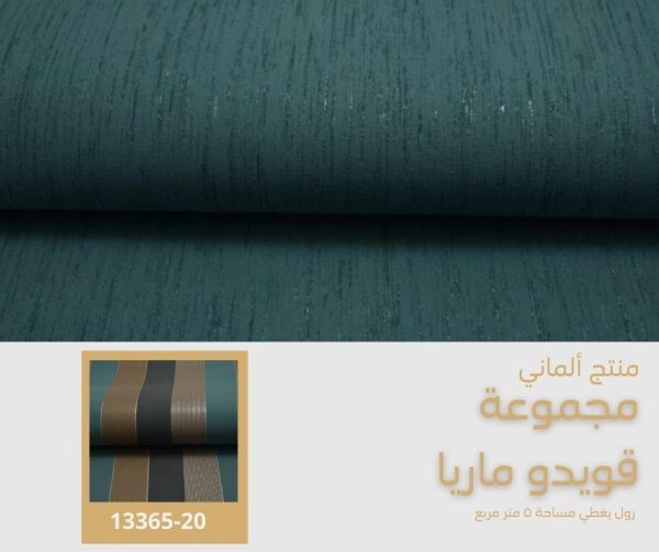 ⁦ورق جدران ألماني قويدو ماريا13364/80⁩ - الصورة ⁦7⁩