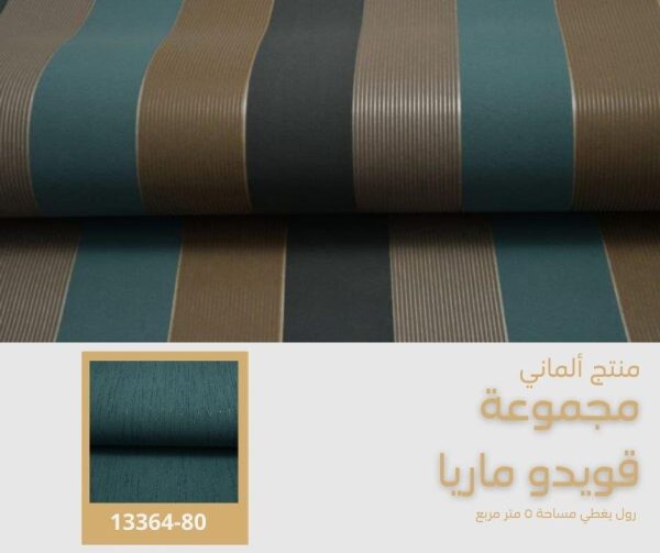 ⁦ورق جدران ألماني قويدو ماريا13365/20⁩ - الصورة ⁦7⁩