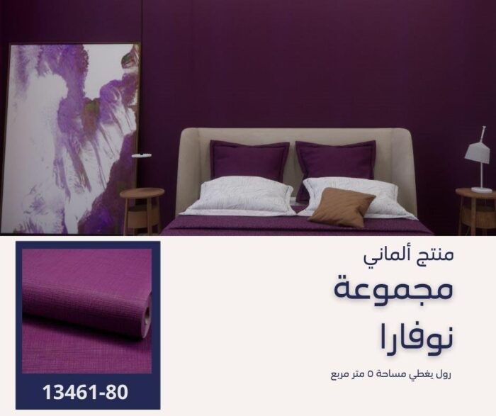 ⁦ورق جدران ألماني نوفارا 13461/80 ص25‌‌⁩ - الصورة ⁦5⁩