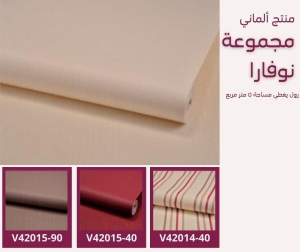 ⁦ورق جدران ألماني نوفارا 42015/20 ص48‌‌⁩ - الصورة ⁦5⁩