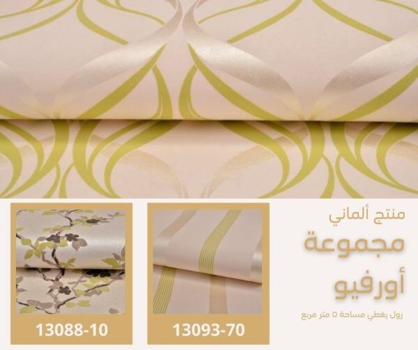 ⁦ورق جدران ألماني اورفيو 13086/50⁩ - الصورة ⁦5⁩