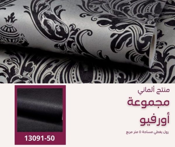 ⁦ورق جدران ألماني اورفيو 13087/10⁩ - الصورة ⁦7⁩