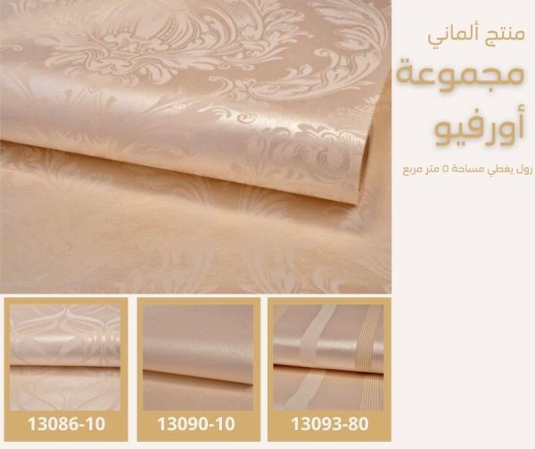 ⁦ورق جدران ألماني اورفيو 13087/50⁩ - الصورة ⁦5⁩