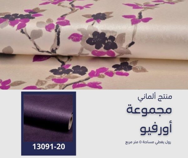 ⁦ورق جدران ألماني اورفيو 13088/30⁩ - الصورة ⁦5⁩