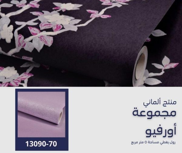 ⁦ورق جدران ألماني اورفيو 13088/60⁩ - الصورة ⁦6⁩