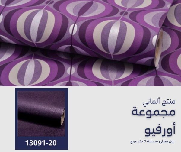 ⁦ورق جدران ألماني اورفيو 13089/30⁩ - الصورة ⁦6⁩