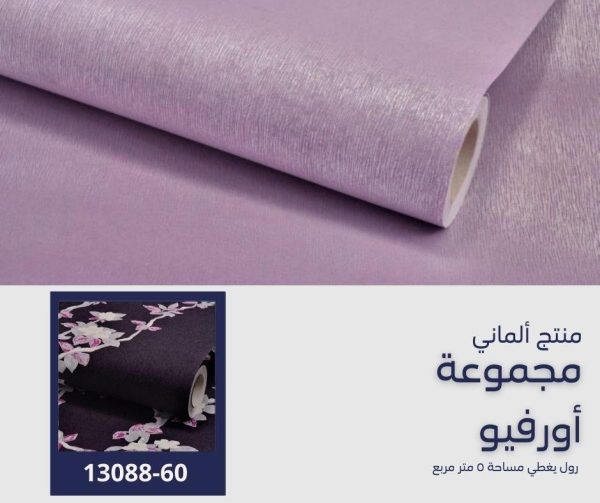 ⁦ورق جدران ألماني اورفيو 13090/70⁩ - الصورة ⁦7⁩