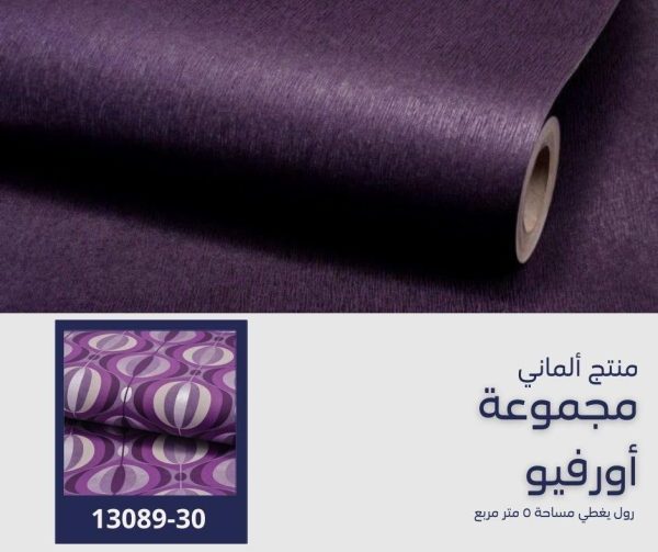 ⁦ورق جدران ألماني اورفيو 13091/20⁩ - الصورة ⁦7⁩