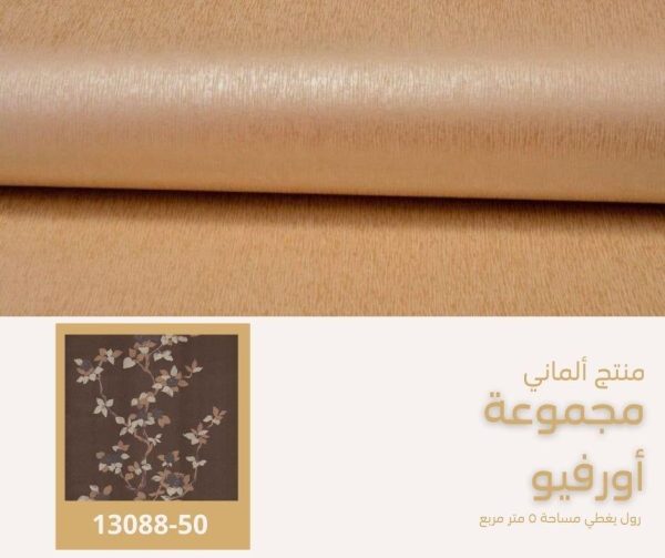 ⁦ورق جدران ألماني اورفيو 13091/30⁩ - الصورة ⁦7⁩