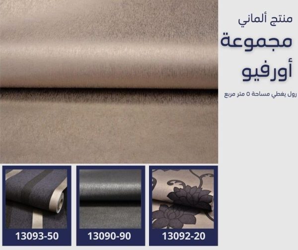⁦ورق جدران ألماني اورفيو 13091/40⁩ - الصورة ⁦5⁩