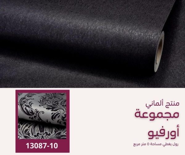 ورق جدران ألماني اورفيو 13091/50