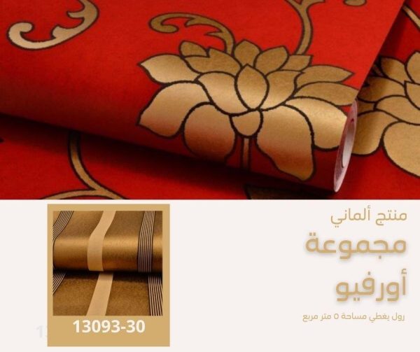⁦ورق جدران ألماني اورفيو 13092/30⁩ - الصورة ⁦5⁩