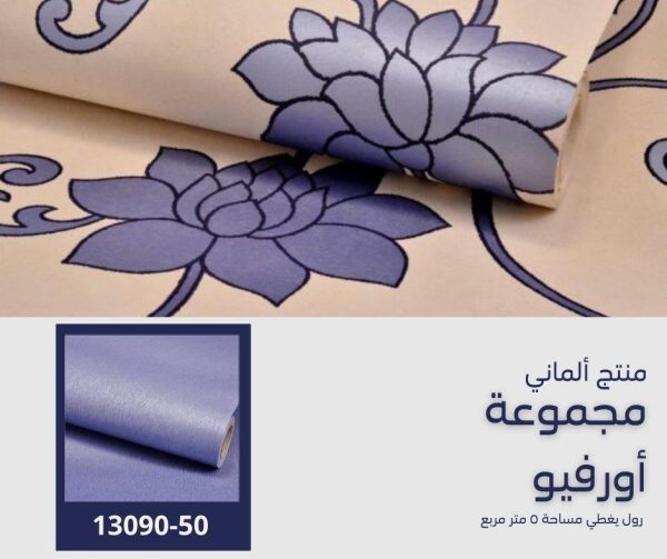 ⁦ورق جدران ألماني اورفيو 13092/60⁩ - الصورة ⁦7⁩