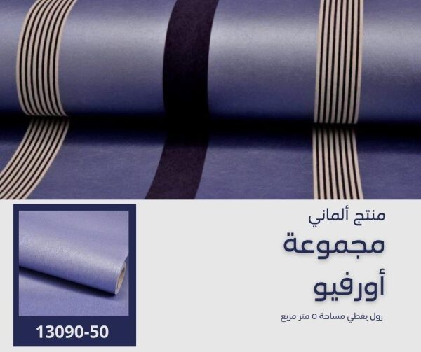 ⁦ورق جدران ألماني اورفيو 13093/40⁩ - الصورة ⁦4⁩