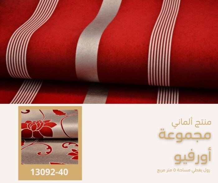 ⁦ورق جدران ألماني اورفيو 13093/60⁩ - الصورة ⁦5⁩