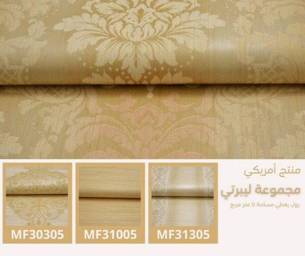 ⁦ورق جدران أمريكي ليبرتي 30005 ص57‌‌⁩ - الصورة ⁦6⁩