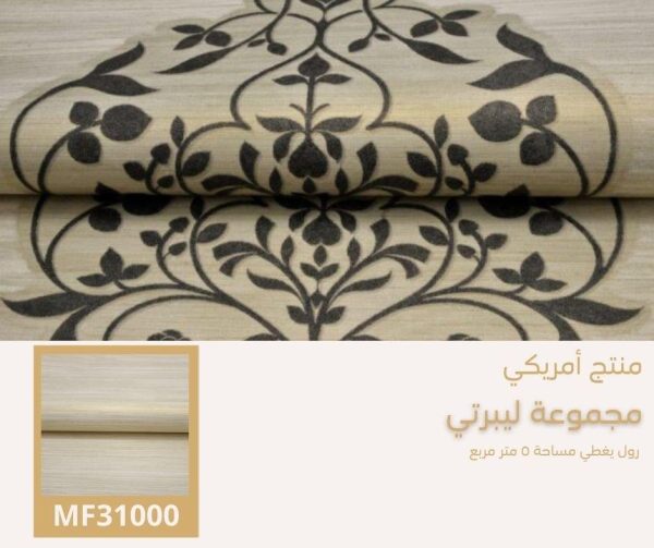 ⁦ورق جدران أمريكي ليبرتي 30300 ص48‌‌⁩ - الصورة ⁦6⁩
