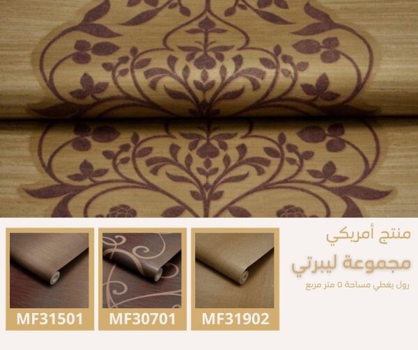 ⁦ورق جدران أمريكي ليبرتي 30301 ص50‌‌⁩ - الصورة ⁦5⁩