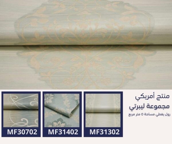 ⁦ورق جدران أمريكي ليبرتي 30304 ص44‌‌⁩ - الصورة ⁦6⁩