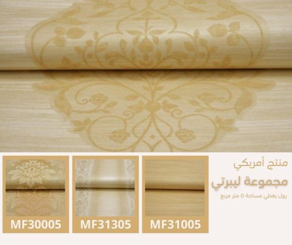 ⁦ورق جدران أمريكي ليبرتي 30305 ص46‌‌⁩ - الصورة ⁦6⁩
