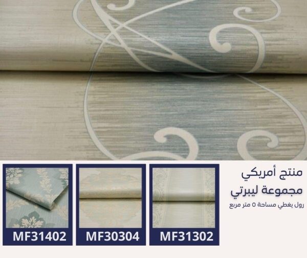 ⁦ورق جدران أمريكي ليبرتي 30702 ص26‌‌⁩ - الصورة ⁦6⁩