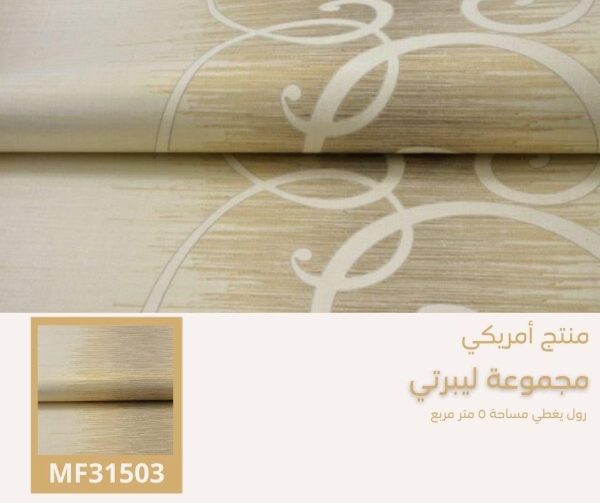 ⁦ورق جدران أمريكي ليبرتي 30703 ص30‌‌⁩ - الصورة ⁦6⁩
