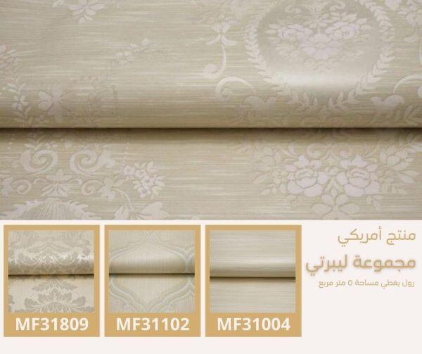 ⁦ورق جدران أمريكي ليبرتي 30918 ص11‌‌⁩ - الصورة ⁦4⁩