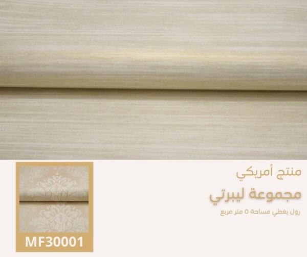 ⁦ورق جدران أمريكي ليبرتي 31000 ص47‌‌⁩ - الصورة ⁦5⁩