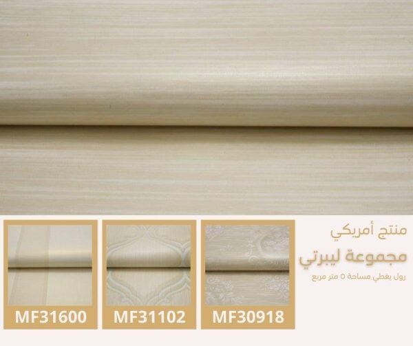 ⁦ورق جدران أمريكي ليبرتي 31004 ص43‌‌⁩ - الصورة ⁦5⁩