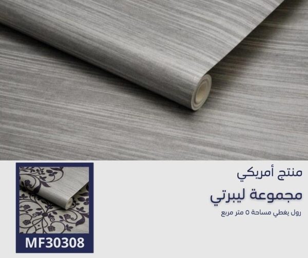 ⁦ورق جدران أمريكي ليبرتي 31008 ص42‌‌⁩ - الصورة ⁦5⁩