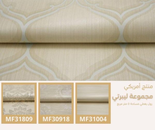 ⁦ورق جدران أمريكي ليبرتي 31102 ص35‌‌⁩ - الصورة ⁦8⁩