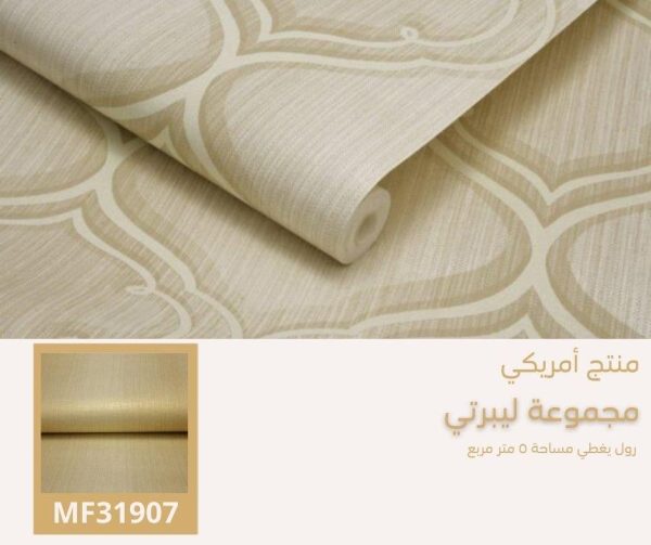⁦ورق جدران أمريكي ليبرتي 31108 ص33‌‌⁩ - الصورة ⁦5⁩